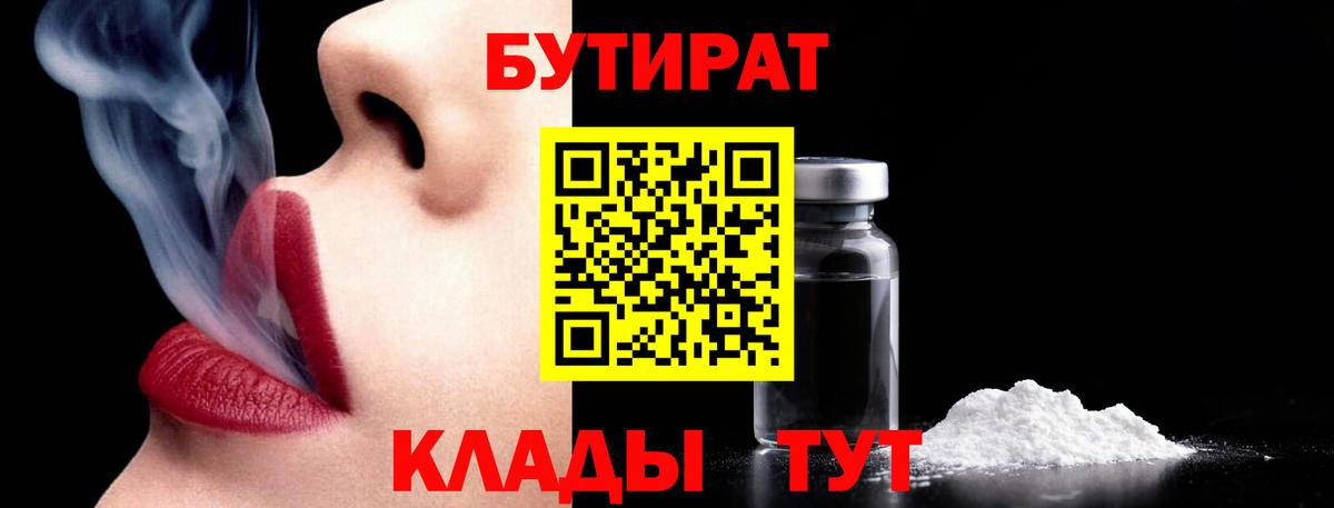 БУТИРАТ BDO  Вход с VPN  Гулькевичи 