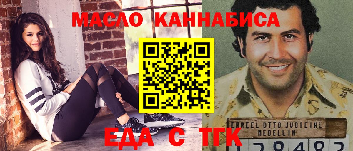 Еда ТГК конопля Гулькевичи