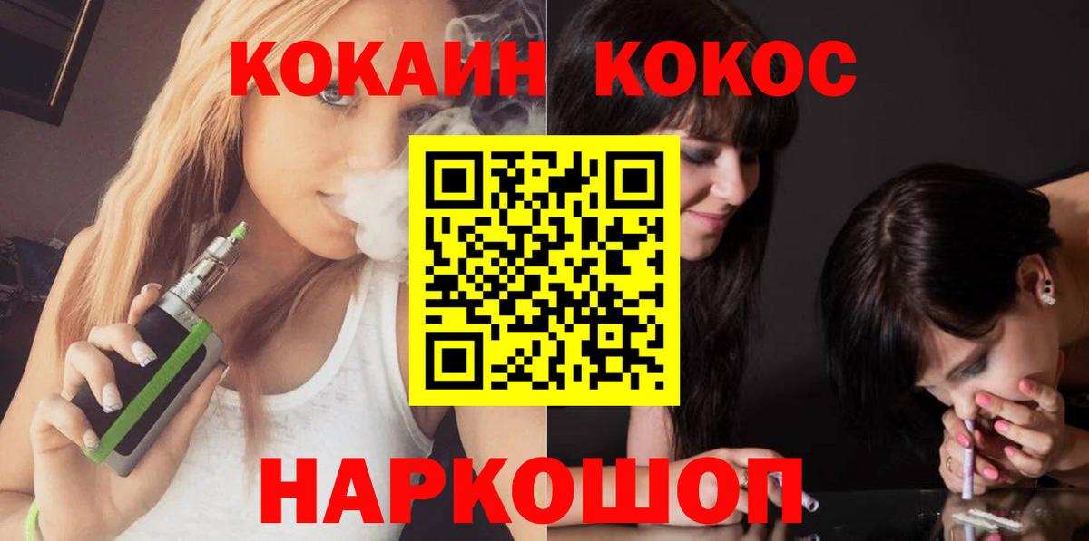 Кокаин FishScale  Вход с VPN  Гулькевичи  КОКАИН Fish Scale 