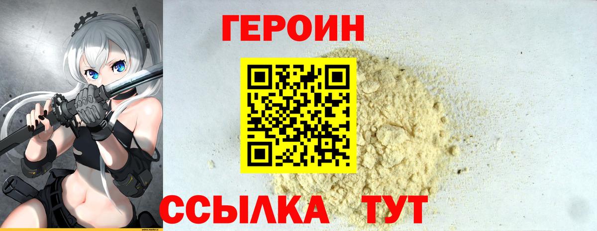 Героин герыч  Вход с VPN  Гулькевичи 
