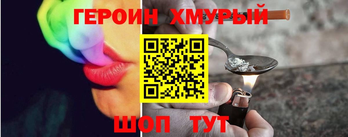 ГЕРОИН белый Гулькевичи