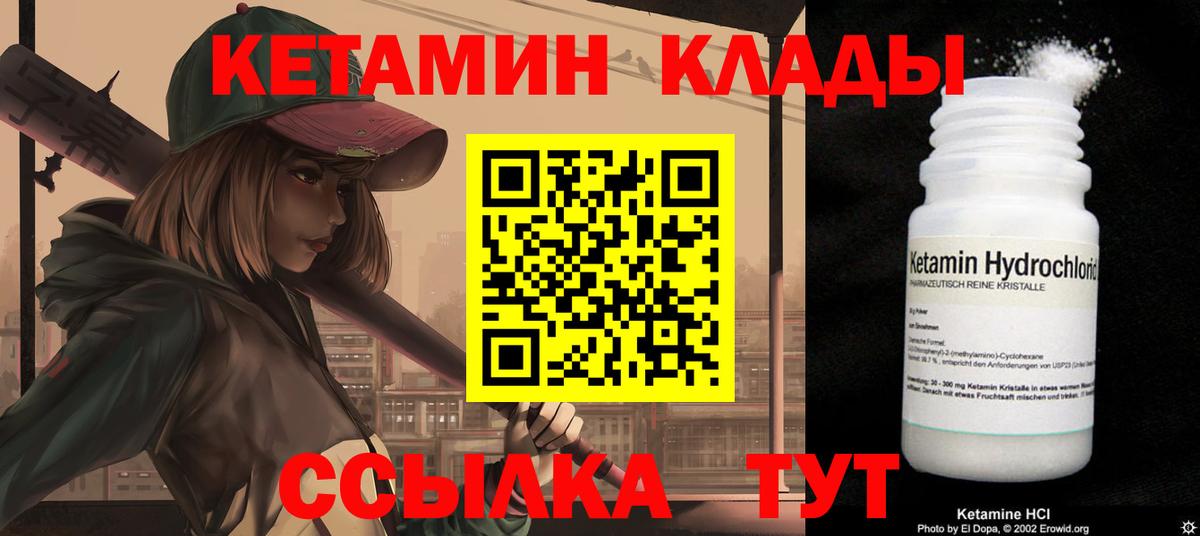 КЕТАМИН ketamine  Вход с VPN  Гулькевичи 
