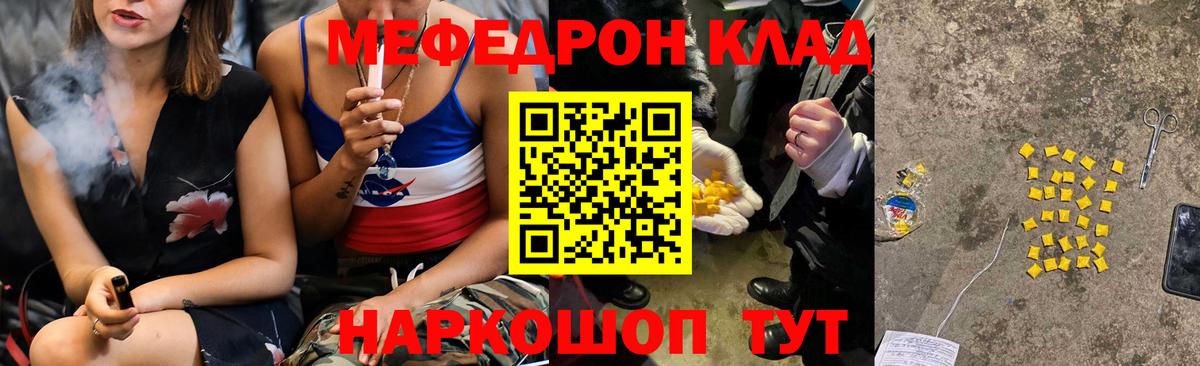 Мефедрон mephedrone  Вход с VPN  Гулькевичи  МЯУ-МЯУ кристаллы 