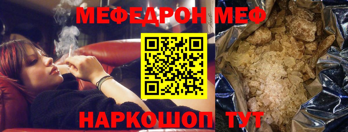 МЕФ кристаллы Гулькевичи