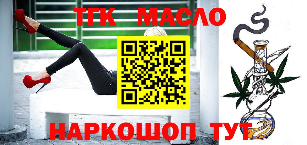 Дистиллят ТГК THC oil  ТГК гашишное масло  Вход с VPN  Гулькевичи 